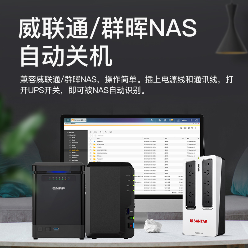 山特UPS不间断电源220v TG-BOX850电脑群晖极空间NAS家用停电备用