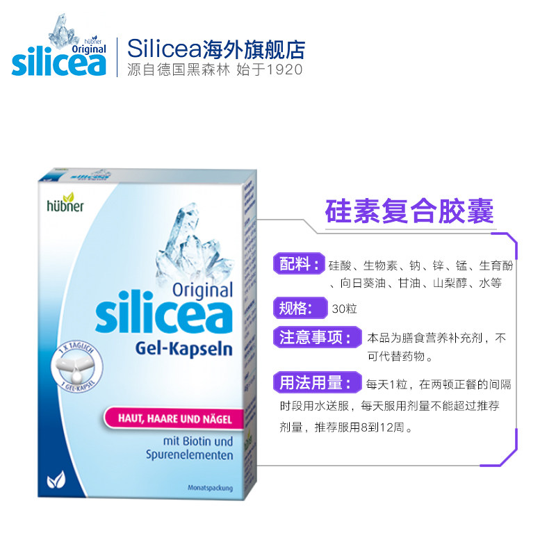 silicea希黎思硅素浓缩德国胶囊 HuebnerOriginalSilicea海外其他膳食营养补充剂
