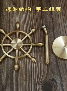 黄铜小船舵桌面摆件创意桌面旋转