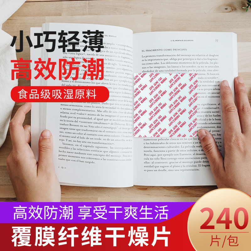 月杰5x5CM纤维防潮片食品干货鞋帽书籍箱包干花首饰吸湿防潮除湿 - 图0