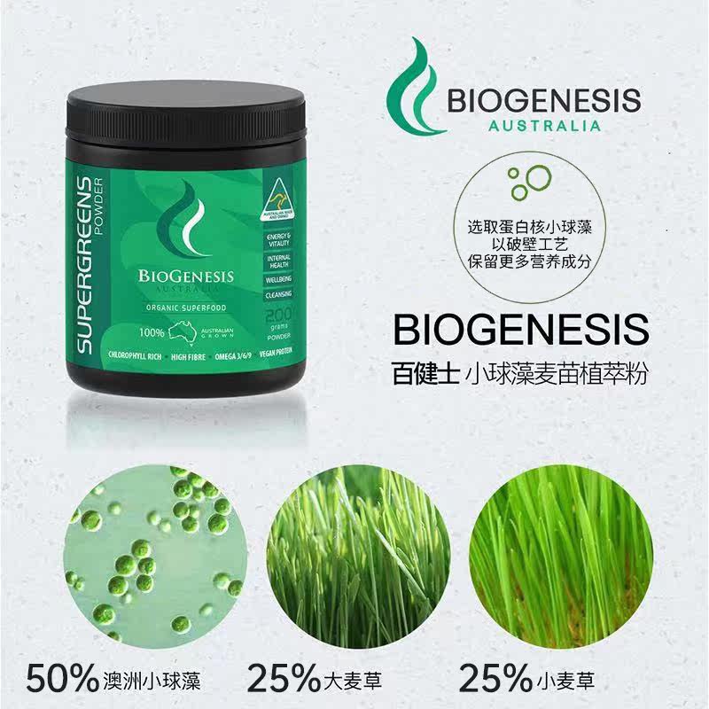 biogenesis百健士破壁免疫力小球藻 biogenesis海外螺旋藻/藻类提取物