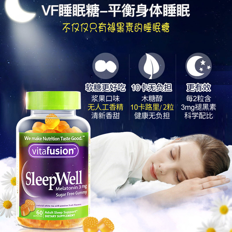 vitafusion美国vf睡眠褪黑素软糖 天添青春海外褪黑素/松果体素