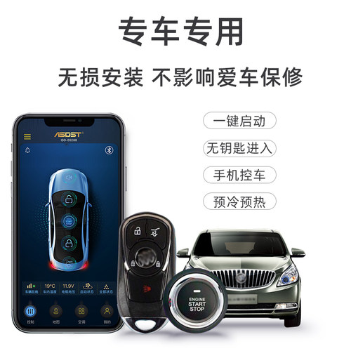 别克凯越英朗威朗君越君威gt昂科威迈锐宝一键启动改装无钥匙进入 - 图0
