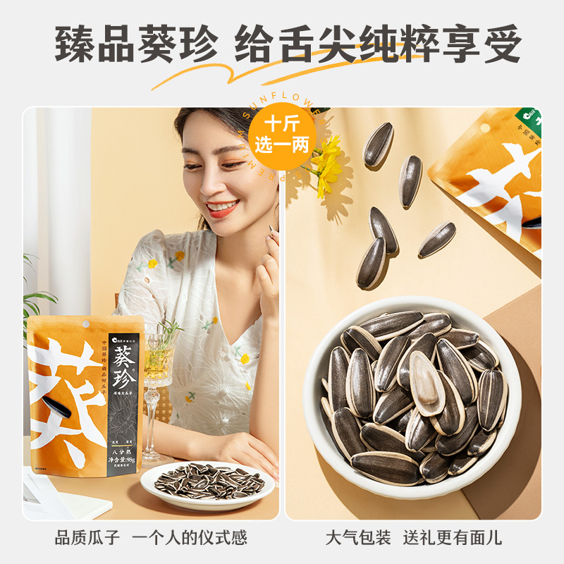 【囤货超值购-九九归一】葵珍98g*9袋原味三分熟海底捞同熟度瓜子