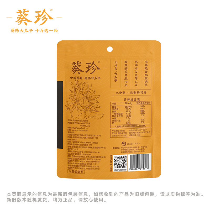 【胡可推荐】洽洽葵珍年货瓜子礼盒188g四罐装原味大瓜子葵花籽