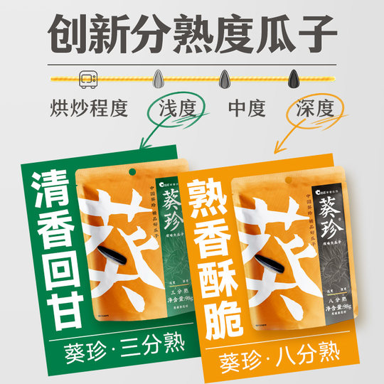 【葵珍】葵珍洽洽原味大瓜子98g袋装生香熟香原味内蒙特产葵花籽