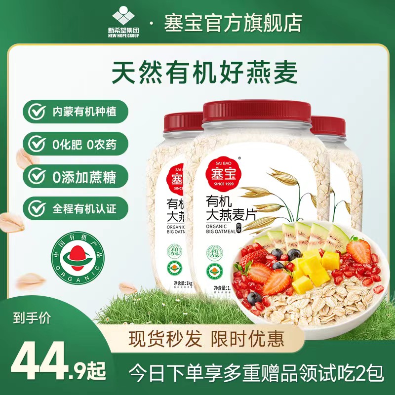 【东方甄选】新希望塞宝即食纯燕麦片有机老人营养早餐冲饮裸燕麦-图0