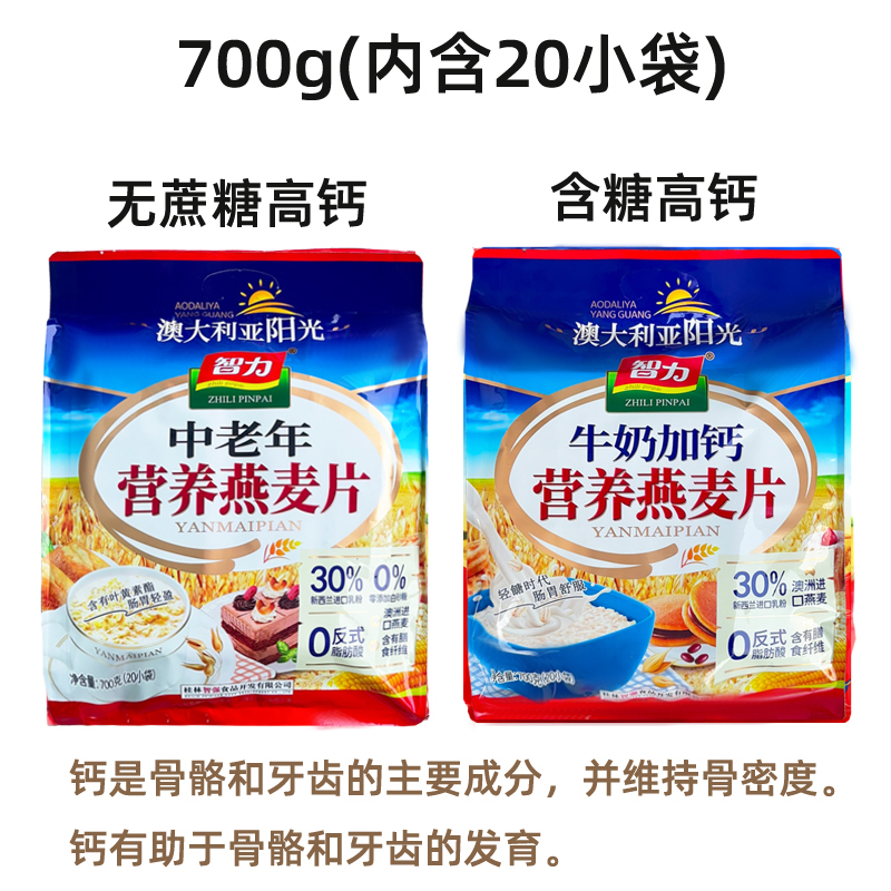 智力牛奶加钙营养燕麦片袋装早餐学生老人免煮冲饮中老年无蔗糖麦 - 图0