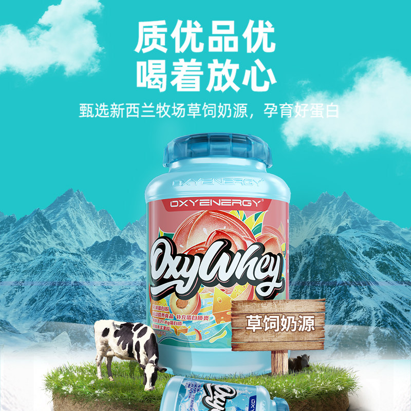  氧气能量乳清蛋白