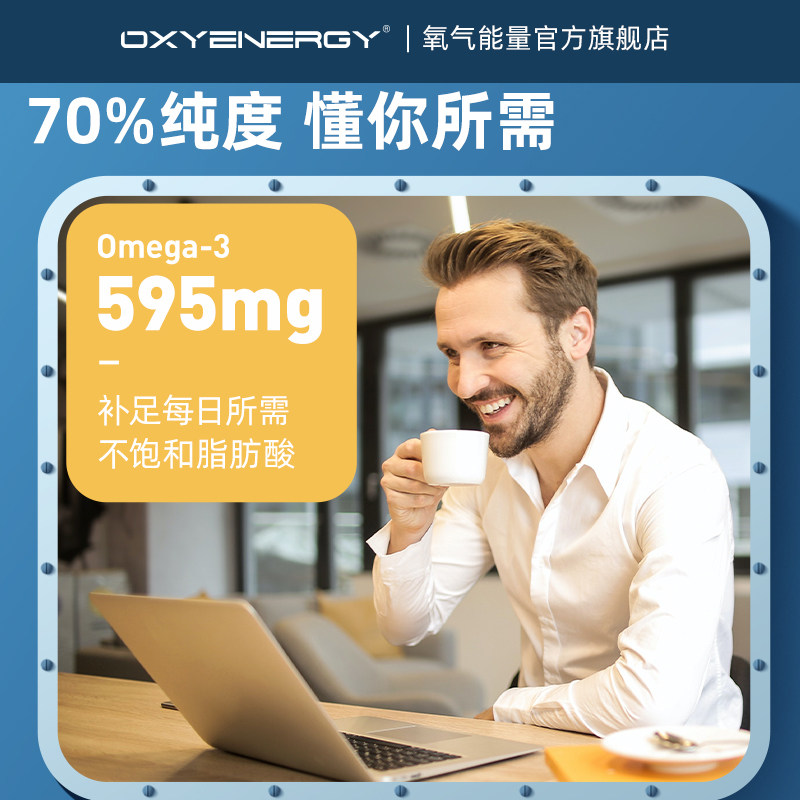 oxyenergy氧气能量欧米茄软胶囊 氧气能量鱼油/深海鱼油