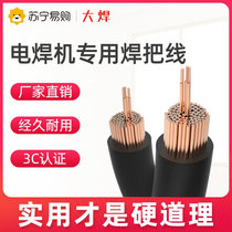 Large welding 862 welding machine welding wire 16 squared international cable wire power 25 25 30 35 50 square welding wire