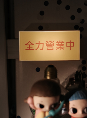 营业中休息中桌面氛围灯摆件发光摆件会发光的冰箱贴磁贴发光灯牌