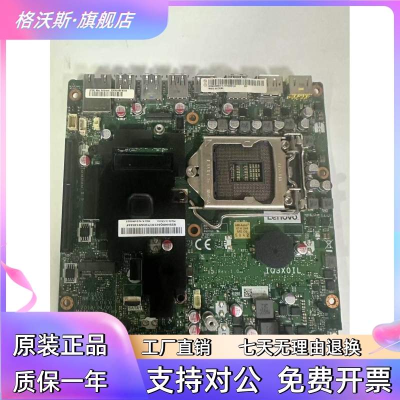 M720q M920q X 迷你主板IQ3X0IL 01LM294 01LM292 5B20U53824询问 - 图3