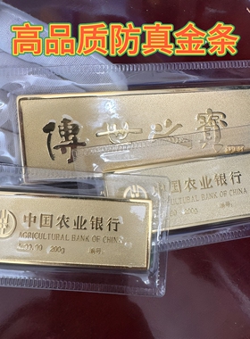 仿真农行金条样品样板供奉影视金店送礼结婚100克实心模型礼品