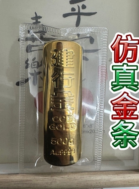 仿真建行金条装饰装饰品100克柜台开业金店样板实心展示创意供奉