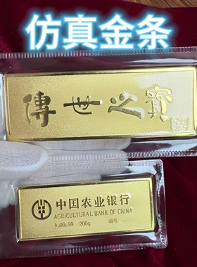 仿真农行金条样品婚礼客厅如意新房供奉100克道具礼品装饰送礼