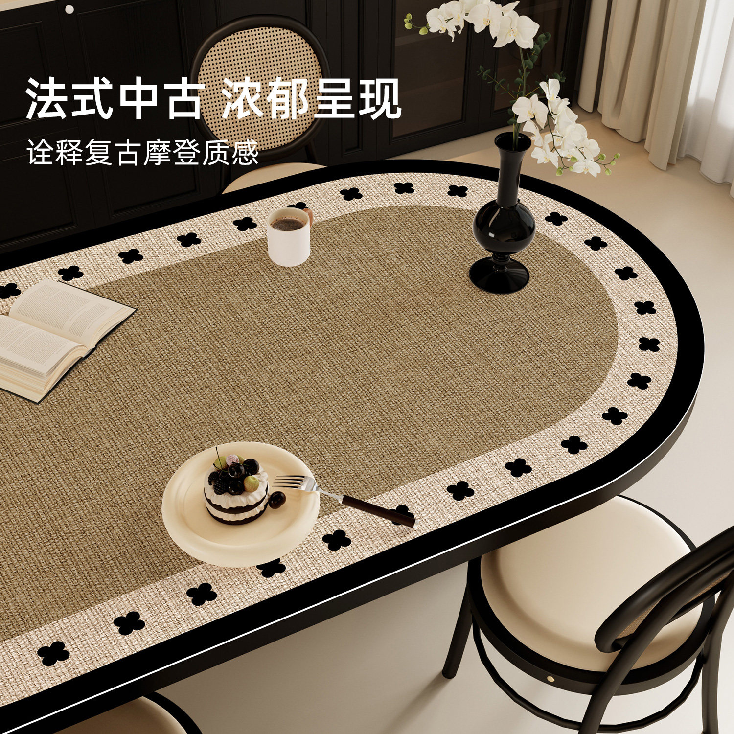 中古风椭圆形餐桌垫防水防油免洗皮革圆弧茶几桌布桌面保护垫台布,淘宝优惠券,粉丝福利购,淘宝优惠卷