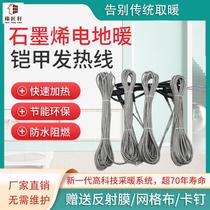 Graphene Electric Ground Warm Carbon Fiber Heating Wire Full House Install Home Breeding Complete Geothermal Cable Intelligent System