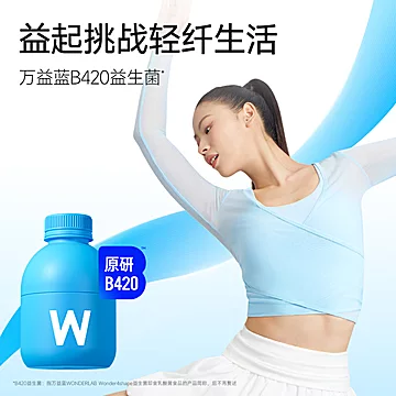 万益蓝WonderLab小蓝瓶益生菌冻干粉[10元优惠券]-寻折猪
