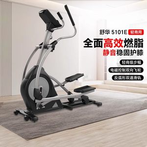 舒华椭圆机B5010E健身家用踏步机小型椭圆仪太空漫步机随圆机A5-E