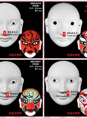 创意手绘手工DIY京剧脸谱面具中国风涂色脸谱白胚绘画纸浆面具diy