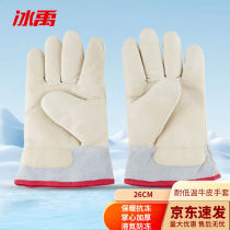 Ice Yu BYZJ-93 low temperature resistant cow leather protective gloves liquid nitrogen LNG anti-freeze cold store filling station warm and frost resistant 26