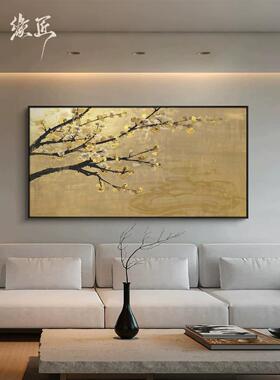 《梅香》新中式金箔梅花迎春艺术客厅沙发背景墙茶室床头装饰画