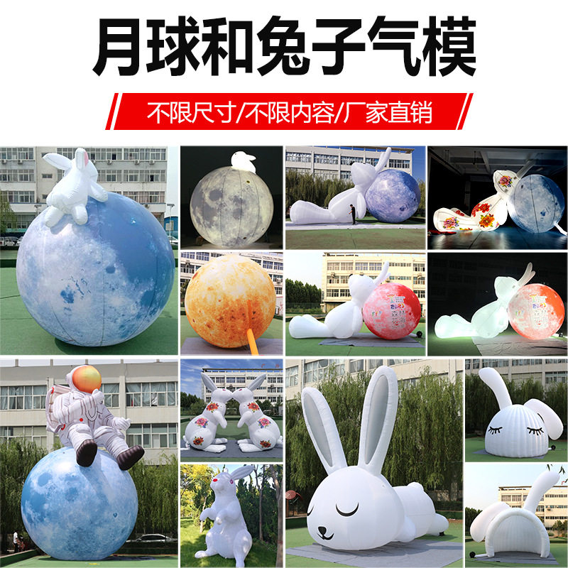 充气月球月兔气模地球行星模型中秋节装饰发光月亮夜光小兔子道具