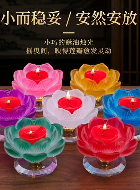 酥油灯底座七彩莲花灯烛台水晶