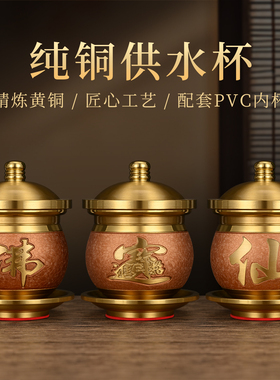 台湾纯铜雕刻观音佛前圣水杯