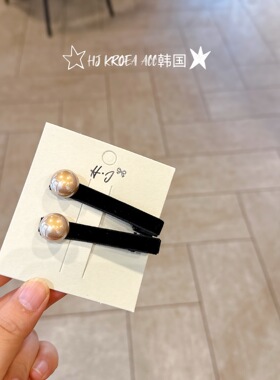 秋冬～黑色丝绒珍珠发夹女抓夹前额碎发卡一字夹边夹侧边刘海夹子