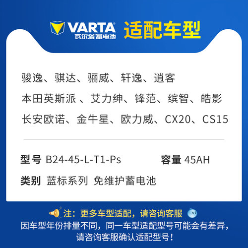 瓦尔塔汽车电瓶蓄电池12V45ah五菱宏光轩逸思域逍客55B24汽车电池 - 图2