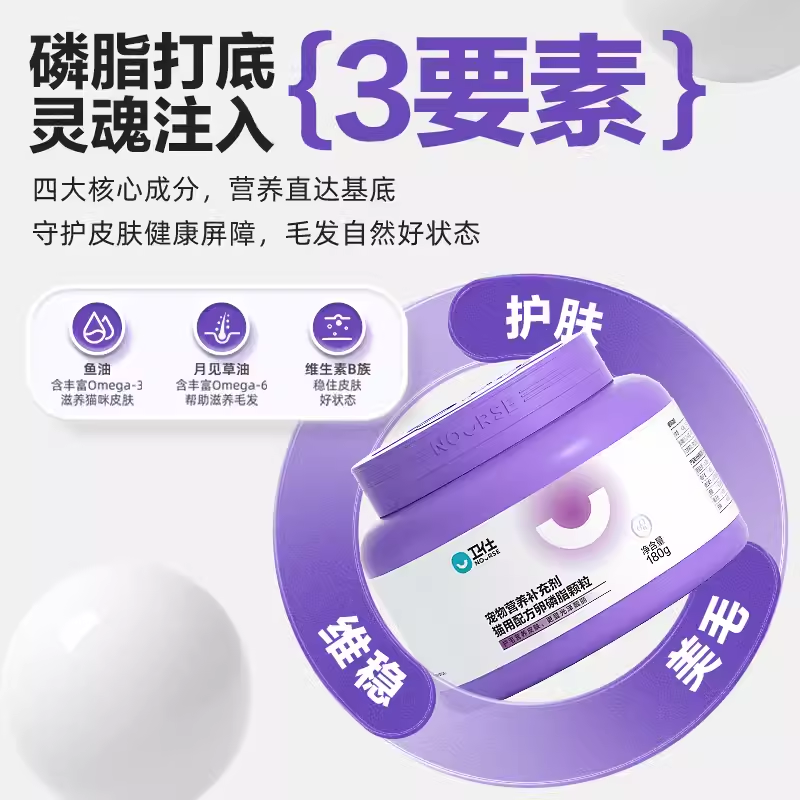 卫仕猫咪专用卵磷脂固毛爆毛粉维生素亮毛宠物猫鱼油软磷脂卫士