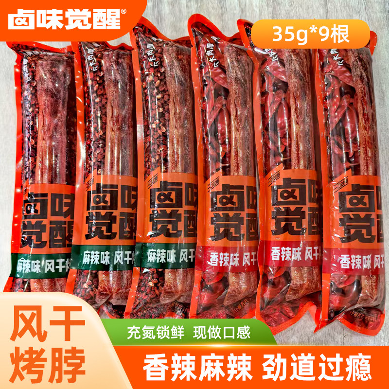 卤味觉醒风干烤脖手撕烤脖香辣味鸡脖解馋休闲肉类零食105g*5袋,淘宝优惠券,粉丝福利购,淘宝优惠卷