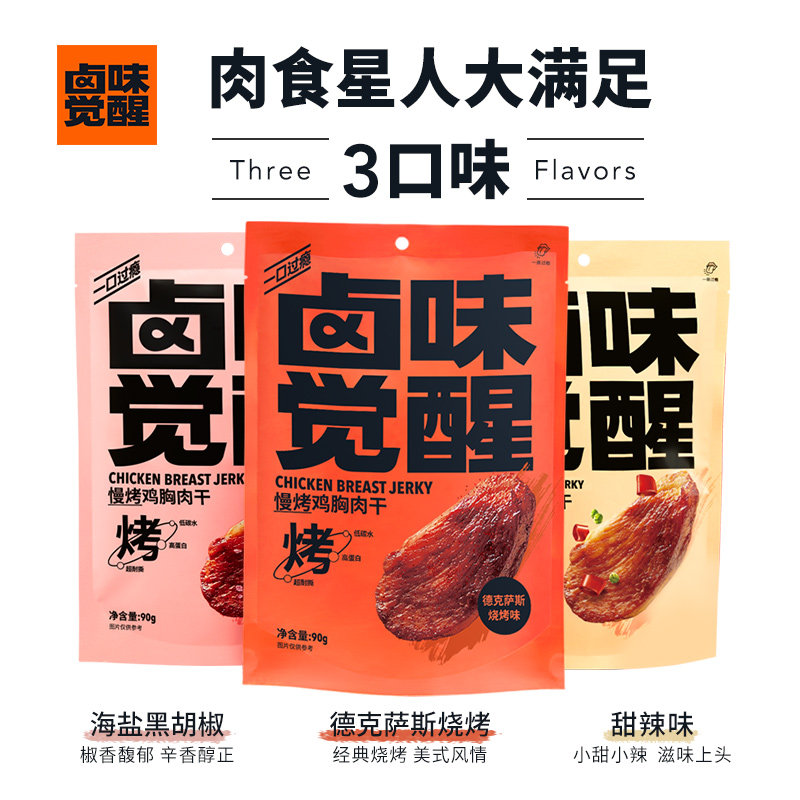 卤味觉醒鸡胸肉4袋装 卤味觉醒鸡肉零食