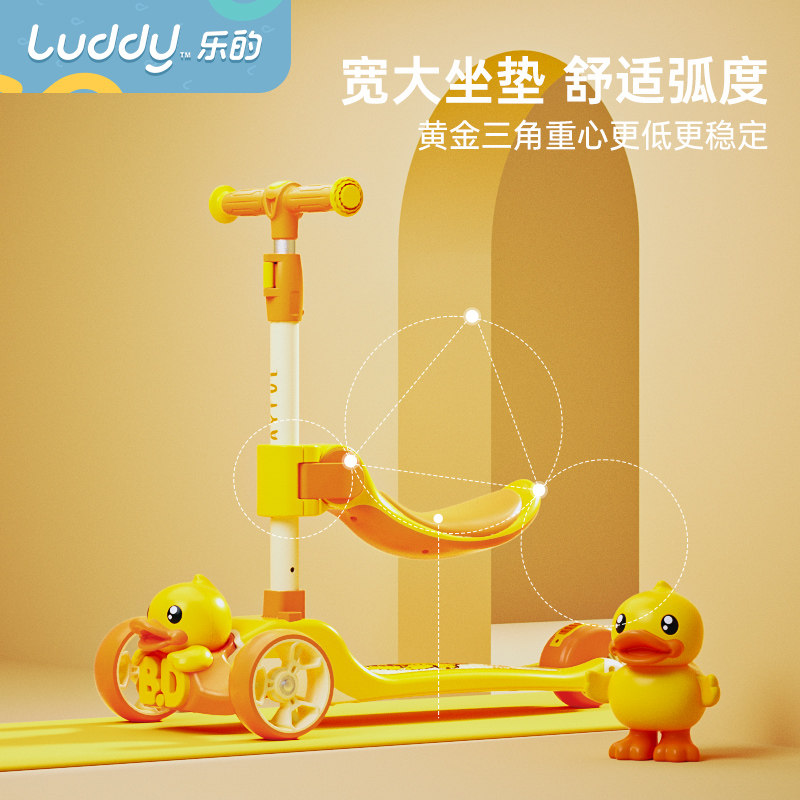 乐的小黄鸭1-3-6岁宝宝可坐滑板车 bduck乐的滑板车