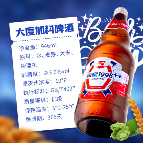 漓泉1998大度加料啤酒946ml*12瓶装整箱超大瓶桂林活水酿黄啤 - 图0