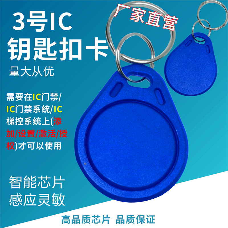 IC card access control card property community access control elevator IC card