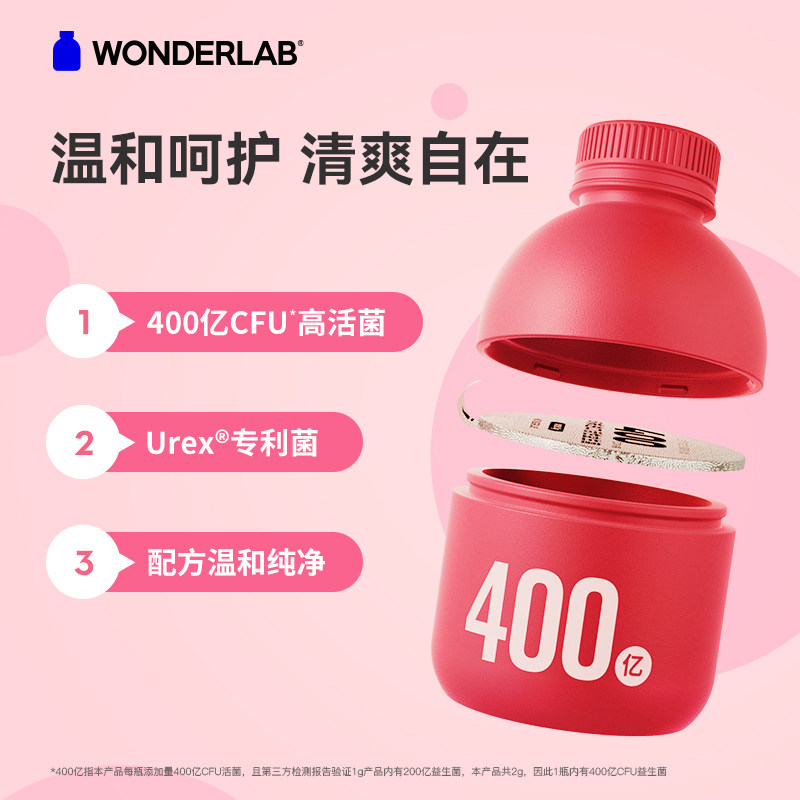 wonderlab蔓越莓女性益生菌即食小粉瓶益生元冻干粉