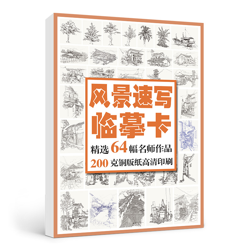 绘改变 2022风景速写临摹卡名师速写高清文创作品礼物贺卡64幅精美原画手绘速写风景袋装活页艺术明信片临摹卡-图3