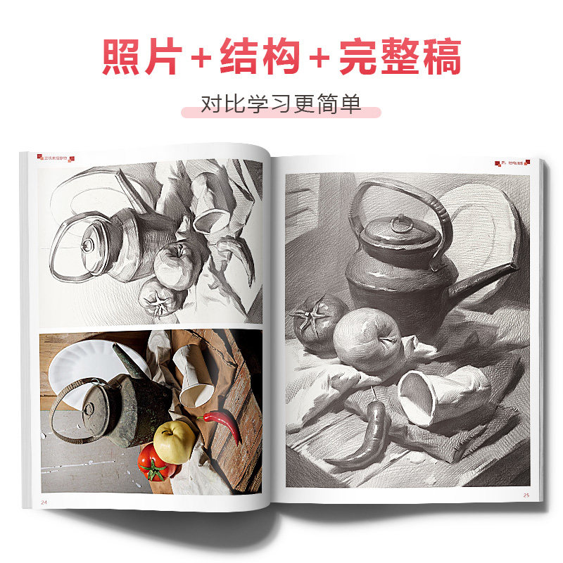 正统素描静物  零基础石膏几何体临摹范本单体组合技法美术绘画画册高中初学新手照片对画高考联考教程书教学教材书籍,淘宝优惠券,粉丝福利购,淘宝优惠卷