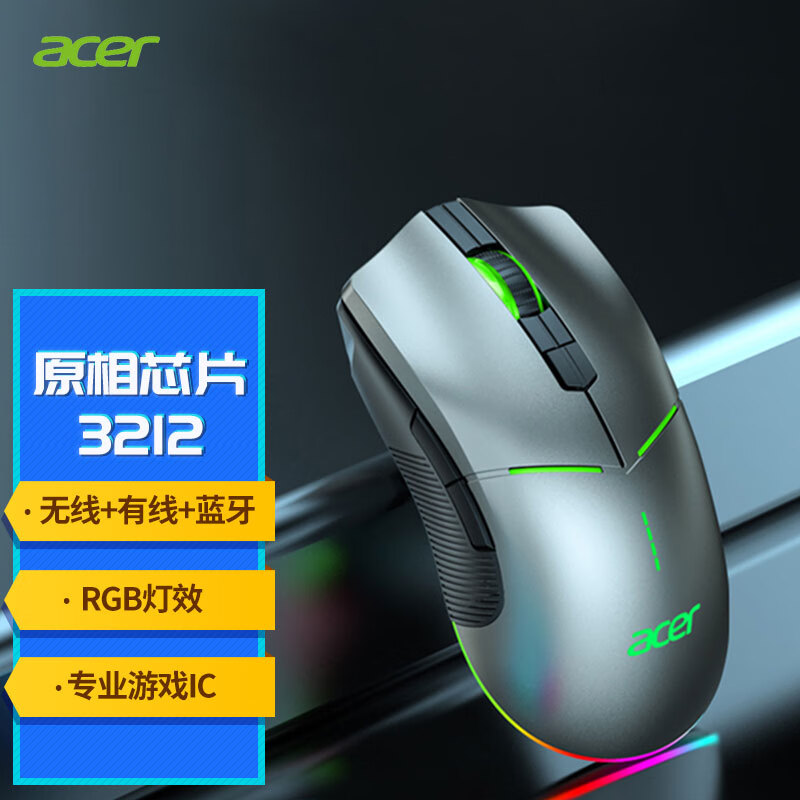 acer/宏碁无线游戏鼠标电竞专用蓝牙有线三模充电滑鼠微动cf宏RGB - 图0