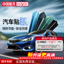 China Aerospace SANYOU Automobile Cling Film Glass Film Full Car Insulation Film Solar Film Auto Anti-Bursting Film