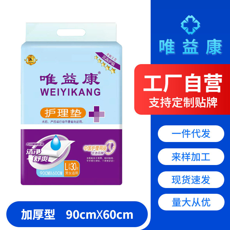 唯益康成年人护理垫大号老年护理垫产褥垫尿不湿一次性防漏隔尿垫,淘宝优惠券,粉丝福利购,淘宝优惠卷