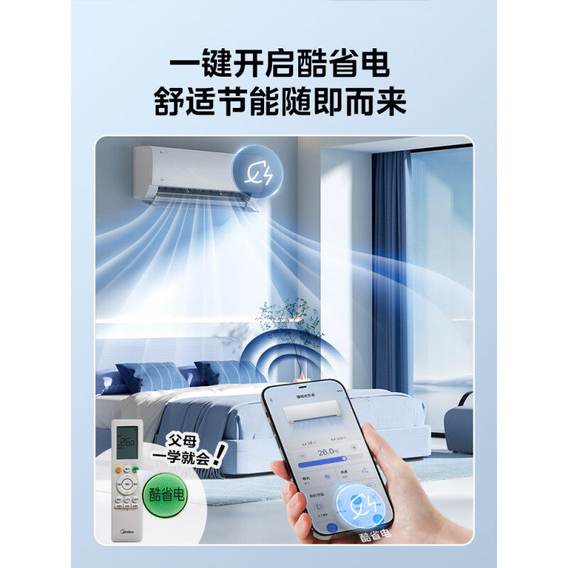 美的酷省电1.5匹新一级能效空调 美的艾尔特空调