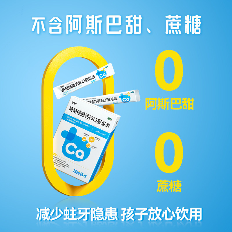 双鲸葡萄糖酸钙锌口服溶液儿童孕妇成人液体钙补锌口服液旗舰店