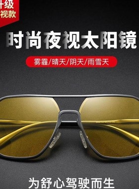 夜视眼镜男士夜间开车专用偏光