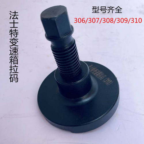 法士特变速箱轴承取出器 308/309/310轴承拉马 维修轴承专用工具 - 图0