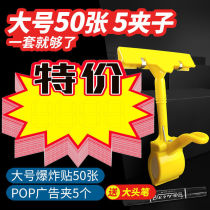 Blast Sticker Advertising Paper Advertising Clip Price Sign Goods Mark Price Sign Supermarket Fruit Display Cards