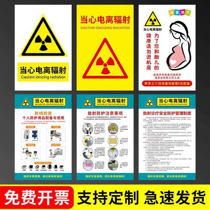 当心电离辐射警示牌 放射科放射室CT室门贴门牌防辐射提示牌贴纸标签医院磁共振室标示牌孕妇禁止靠近提示牌,淘宝优惠券,粉丝福利购,淘宝优惠卷